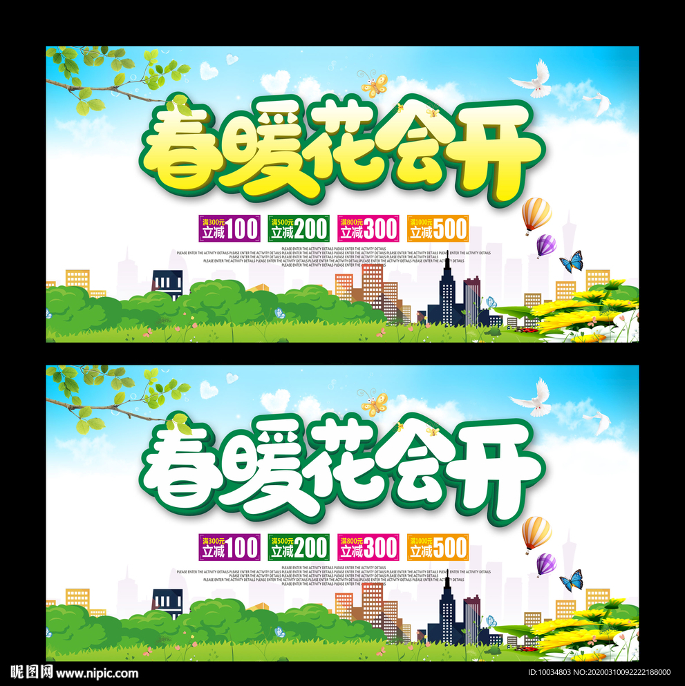 春暖花会开
