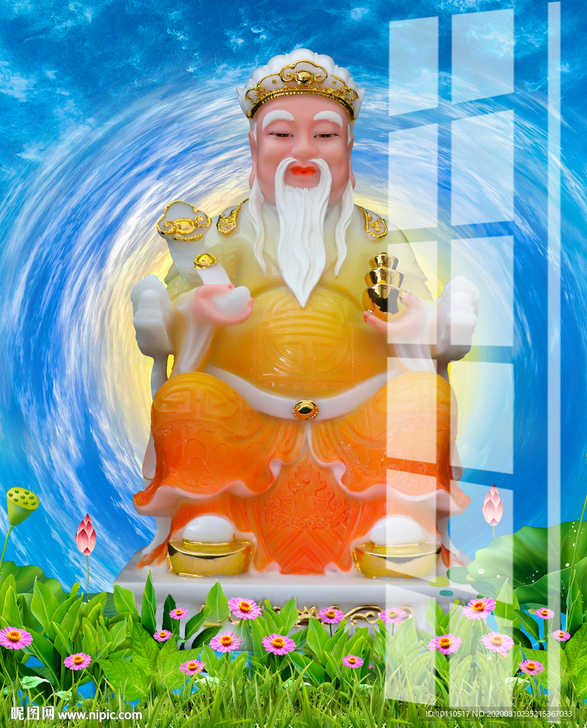 土地爷