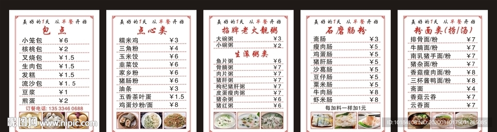 早餐价目表