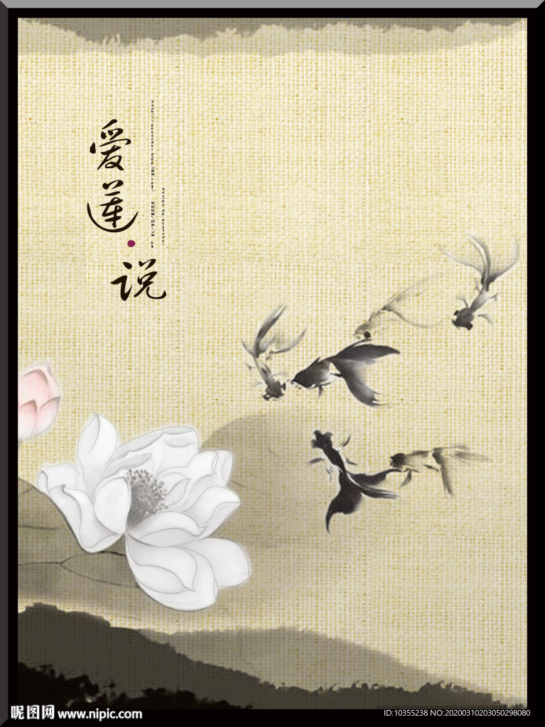爱莲说