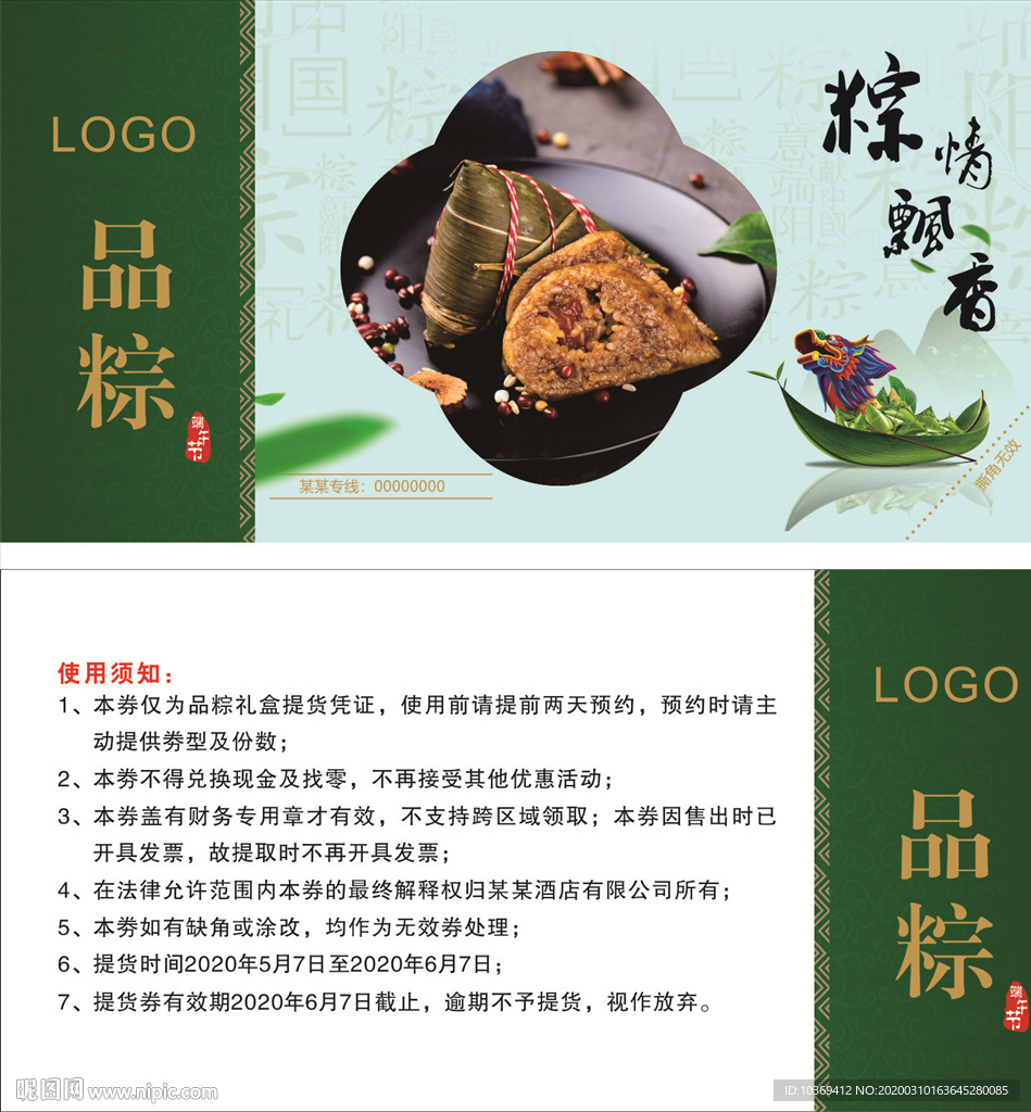 粽子
