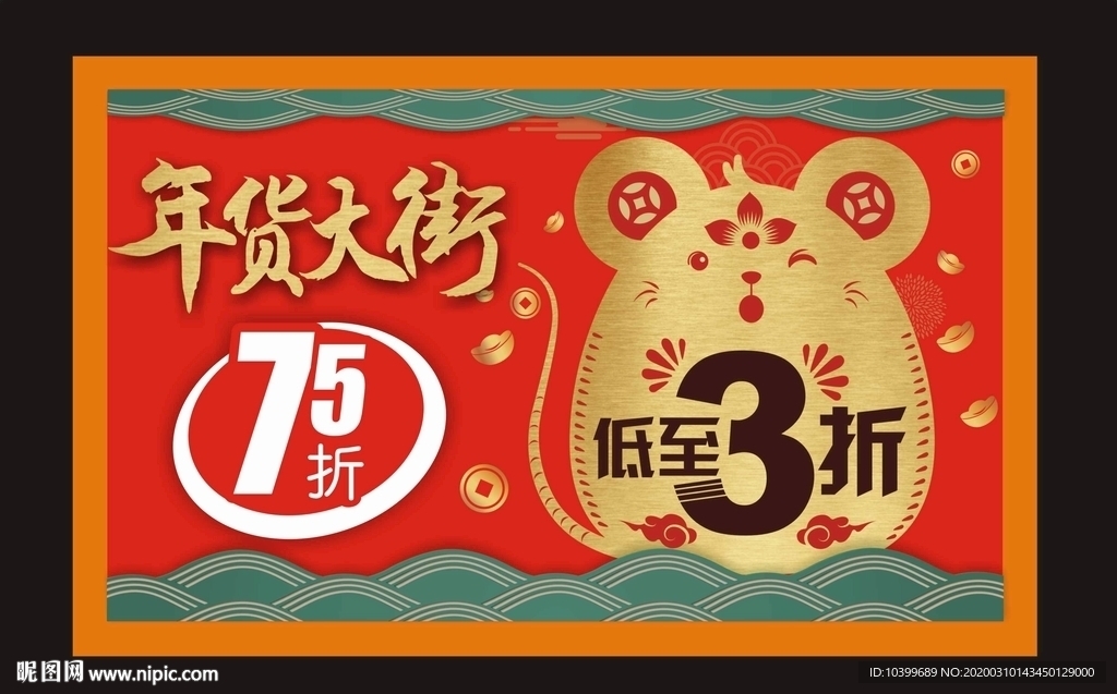年货大街低至3折新年喜庆元素设