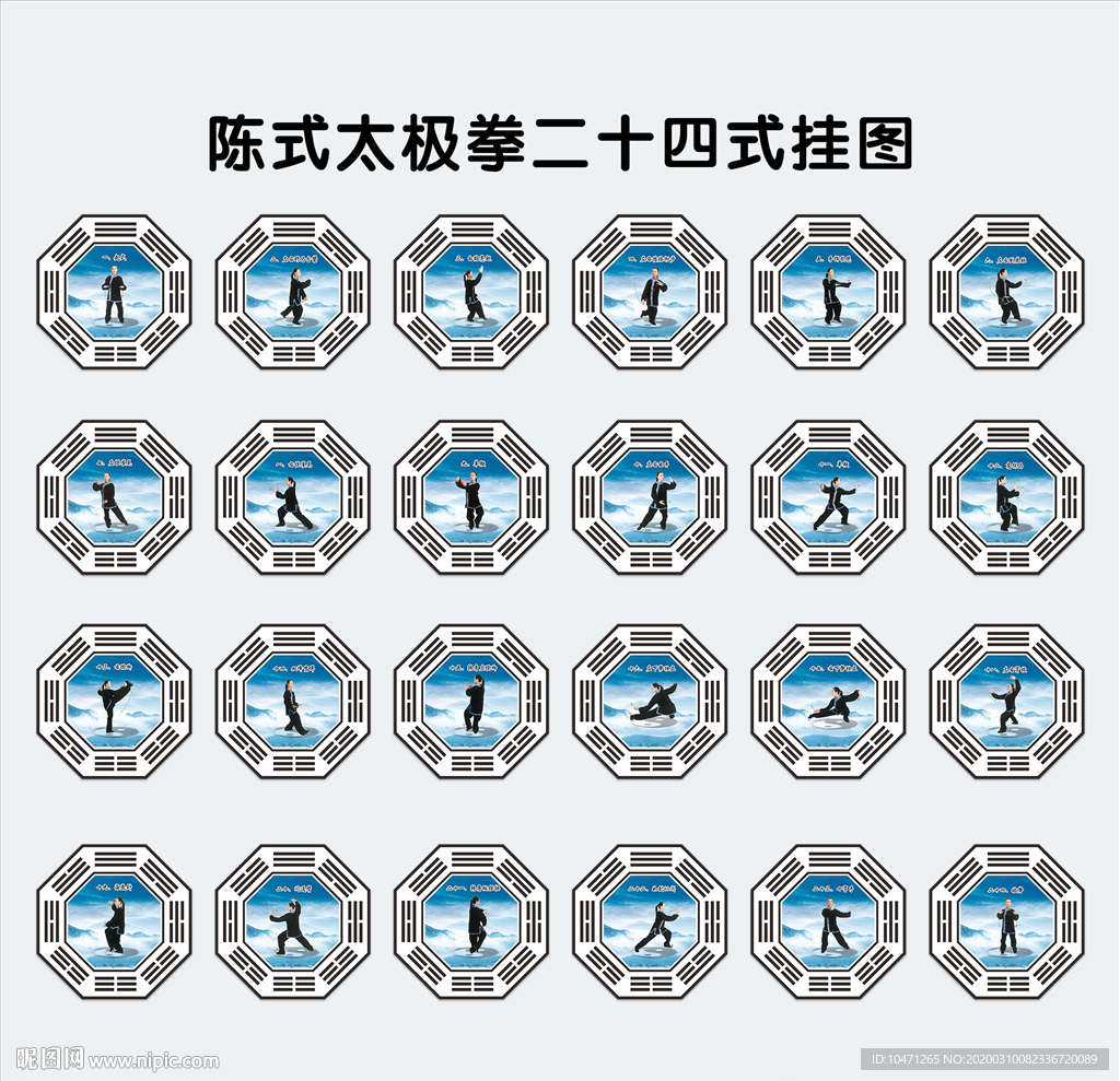 陈式太极拳二十四式