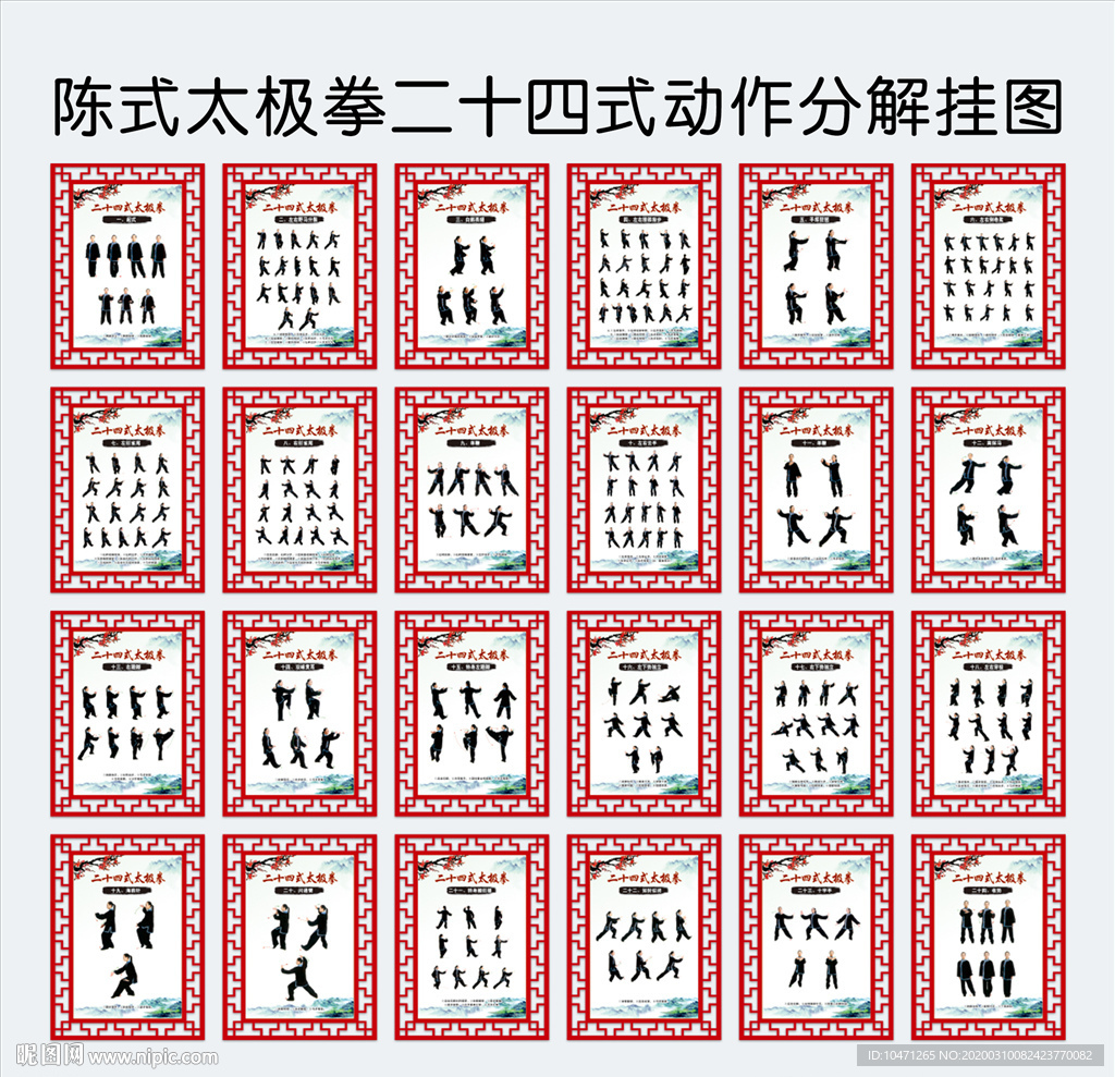 陈式太极拳二十四式动作分解