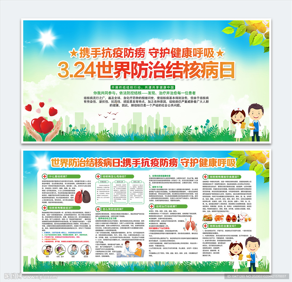 世界防治结核病日