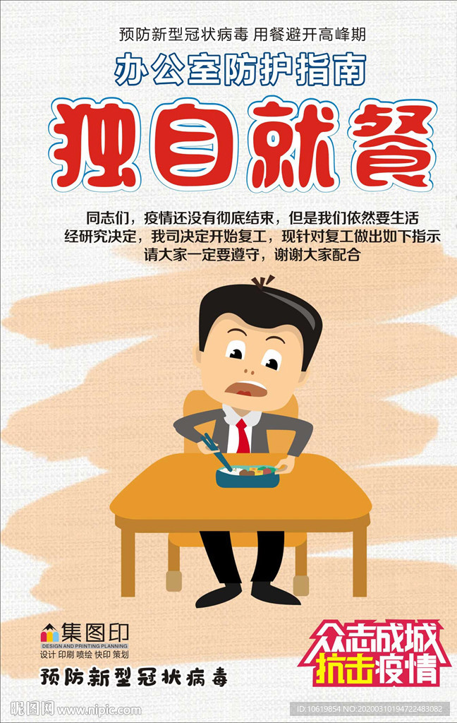 独自就餐海报 单独就餐海报