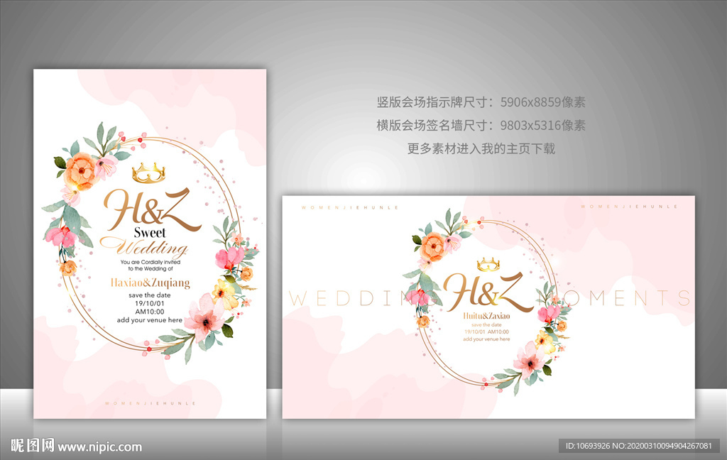 婚礼背景指示牌