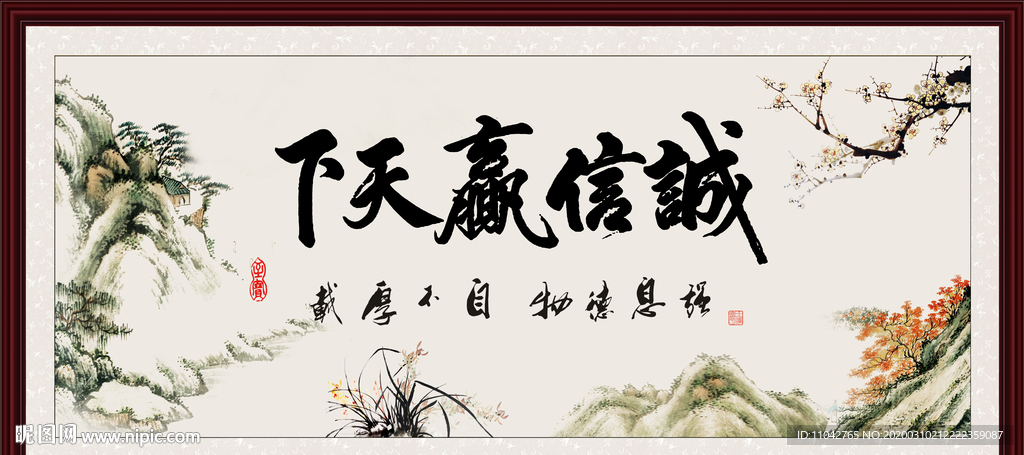 诚信赢天下