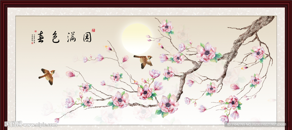 春色满园
