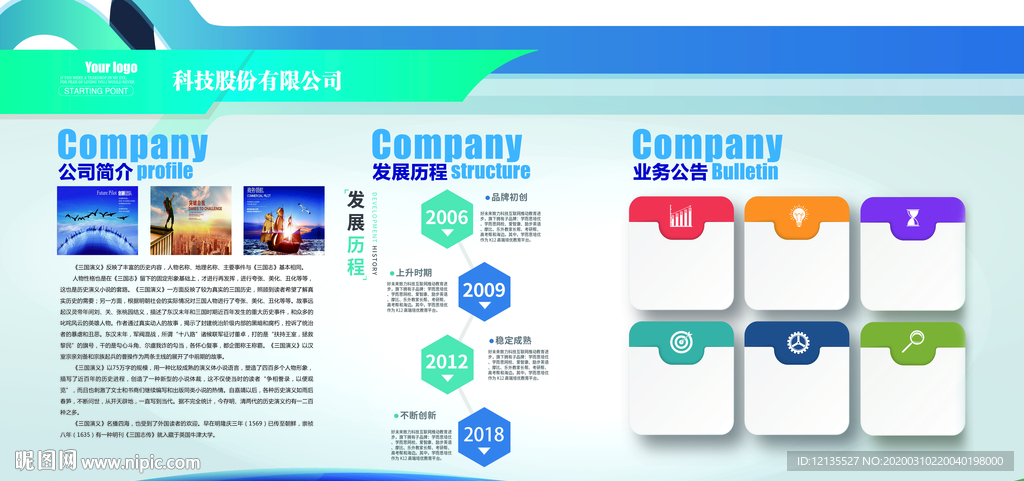 企业简介 企业文化 企业展板
