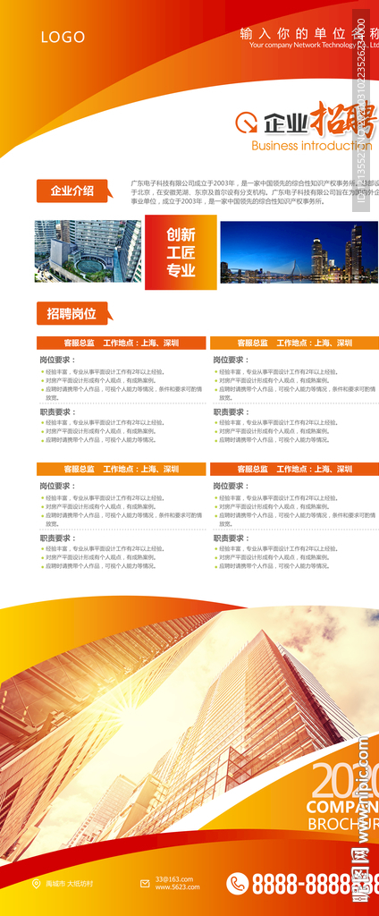 企业简介 企业文化 企业展板
