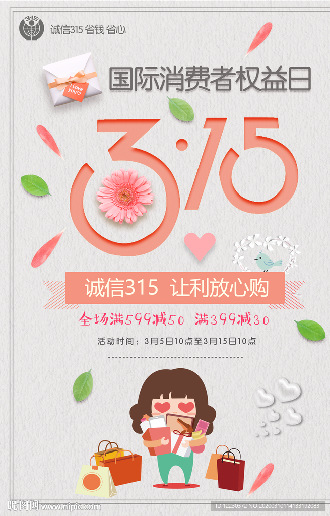 2020年315卡宣传促销海报