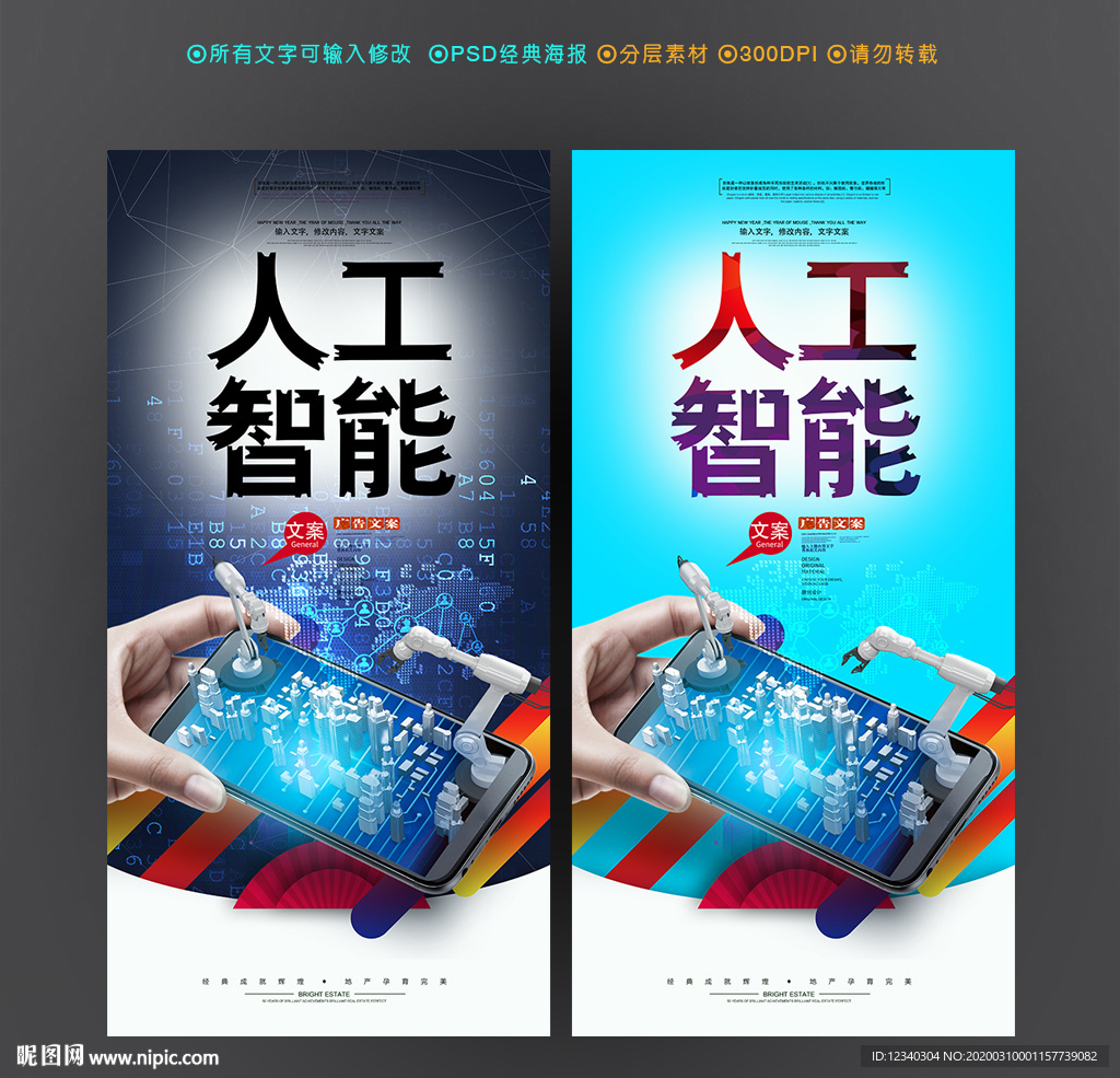 智能手机