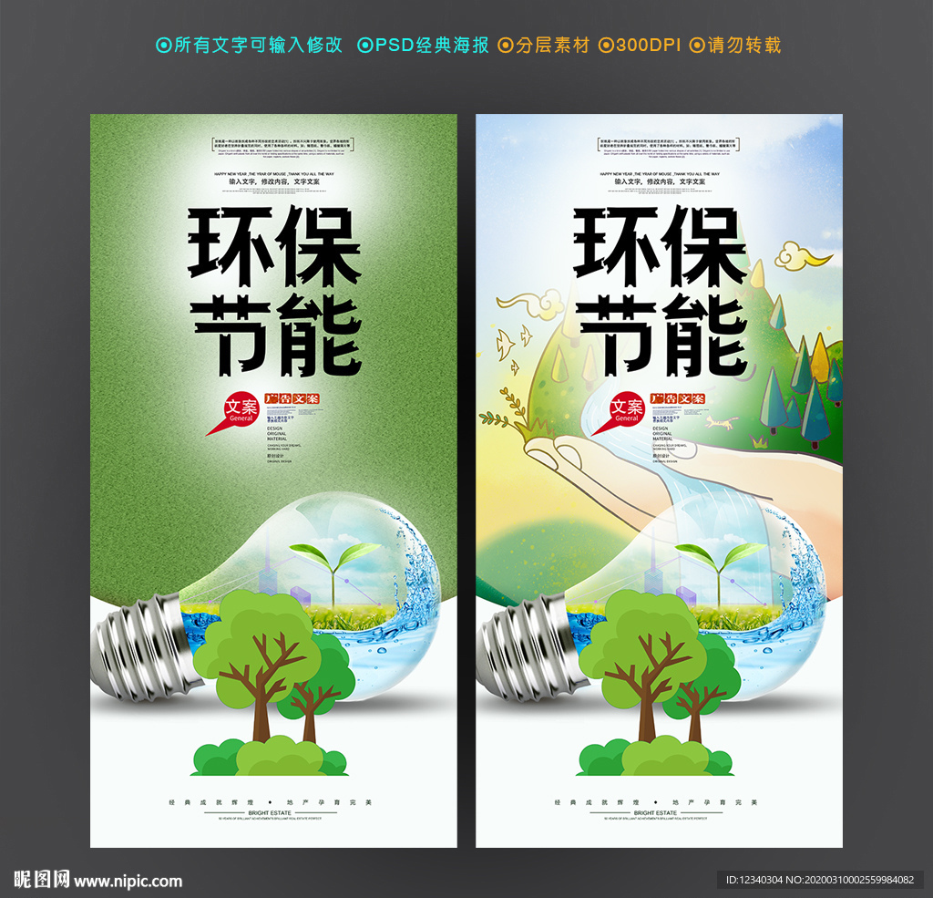 环保
