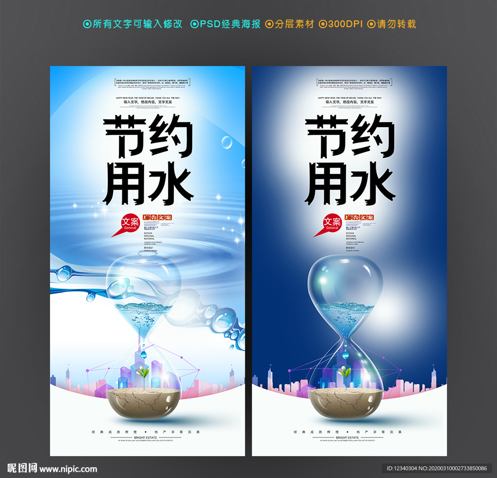 节约用水