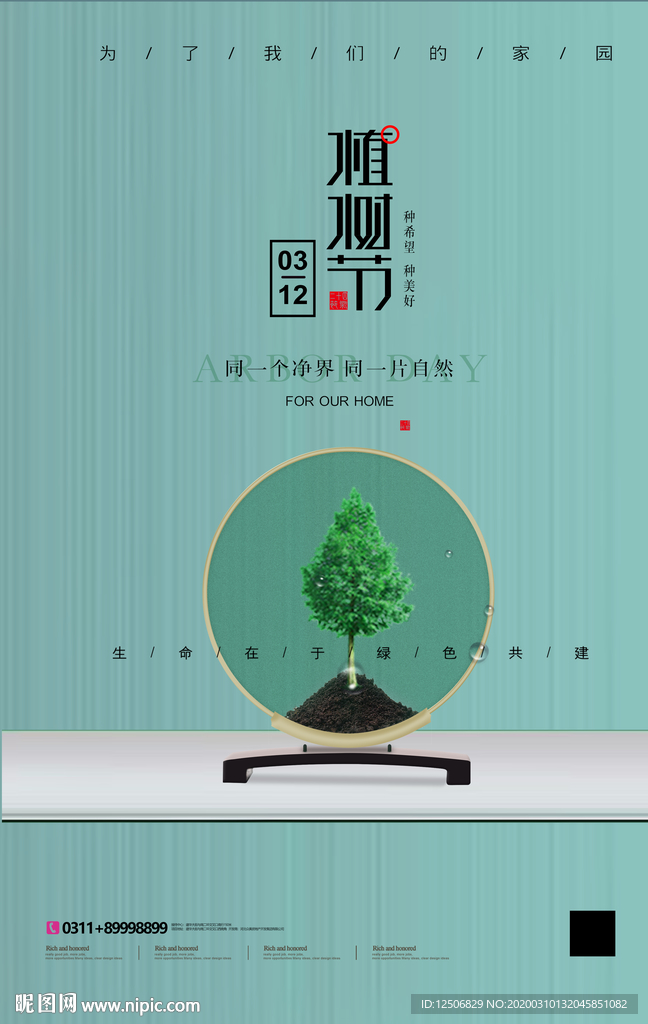 植树节素材共创绿色家园