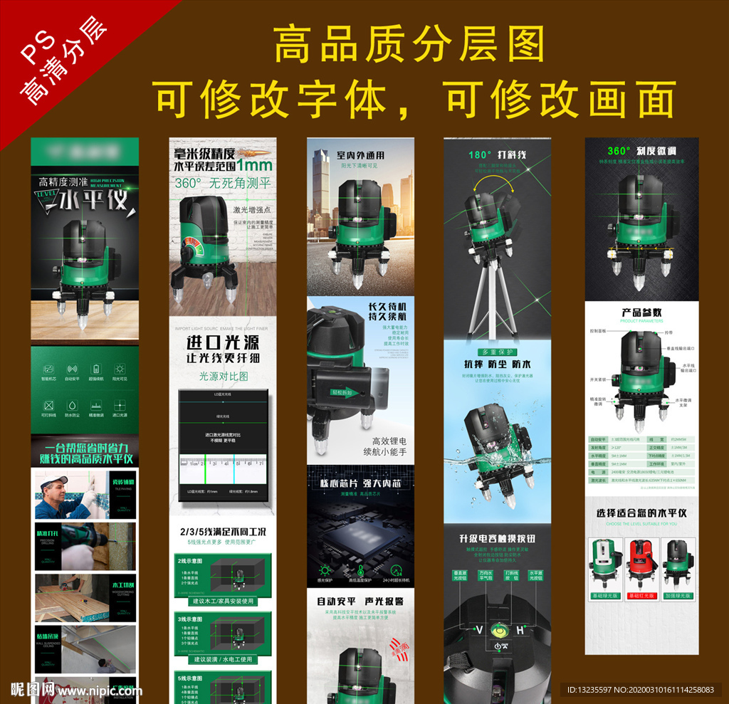 水平仪淘宝详情页