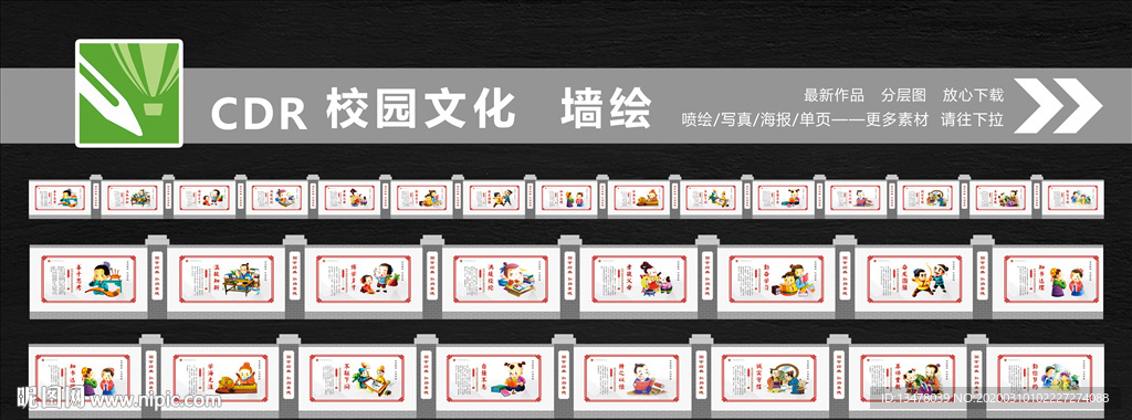 校园文化墙绘