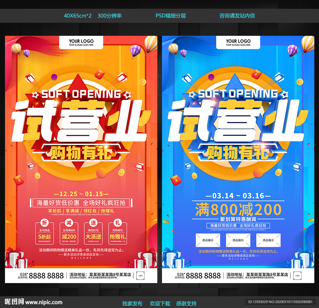 试营业