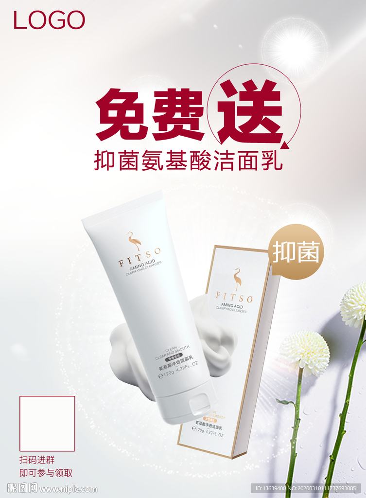 高端简约化妆品海报设计