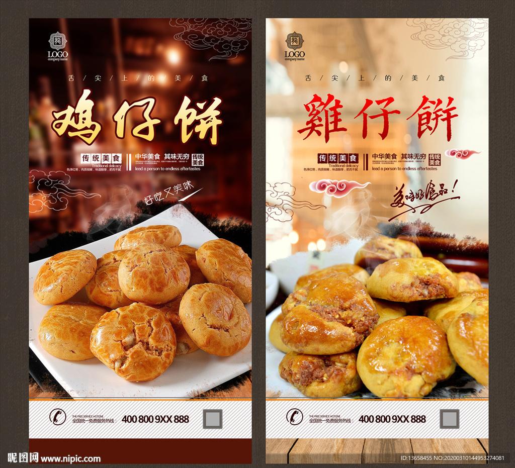 鸡仔饼