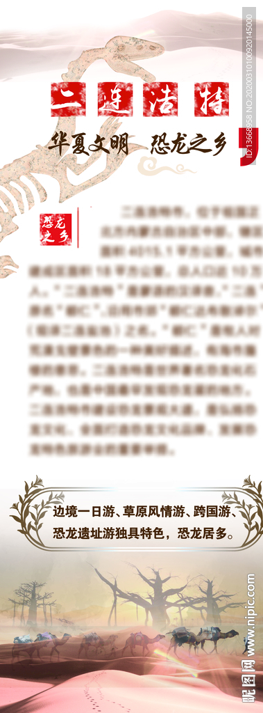 二连恐龙故乡