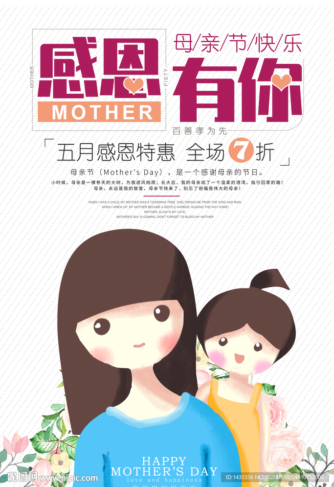 母亲节促销