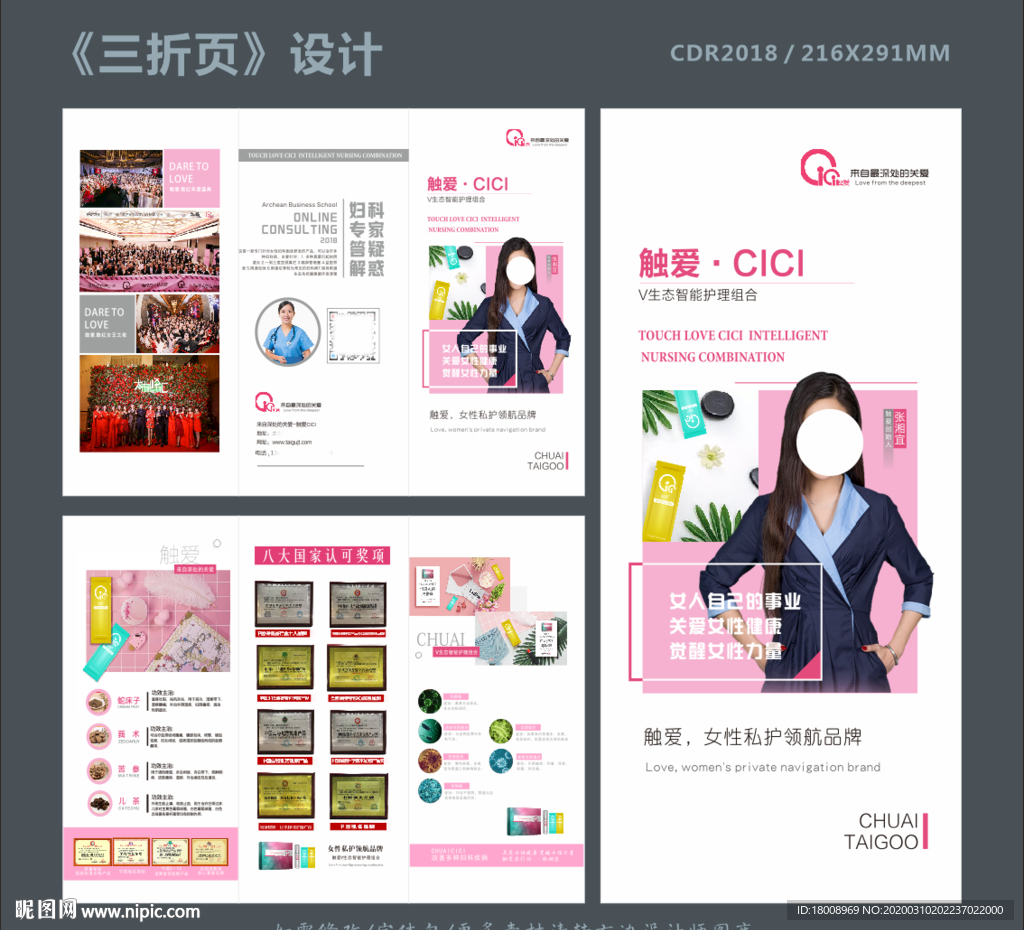 触爱cici女性私护三折页