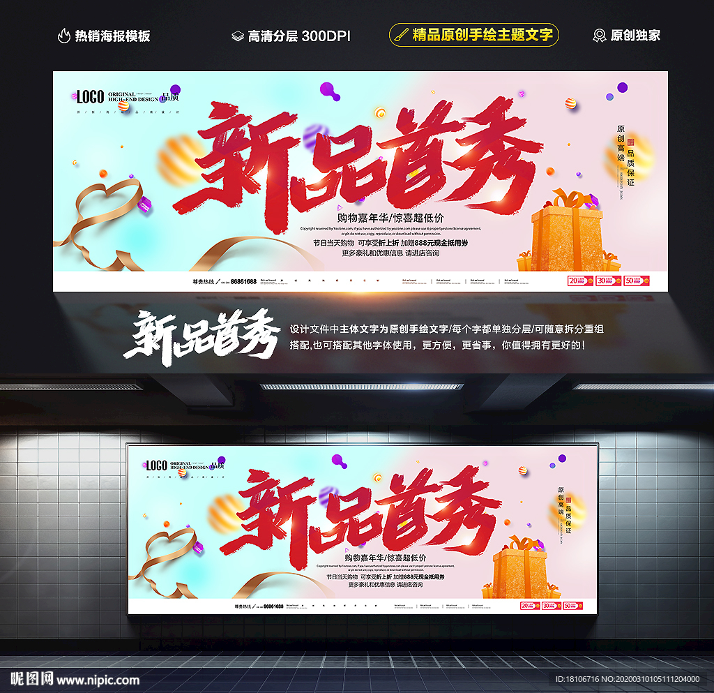 新品上市
