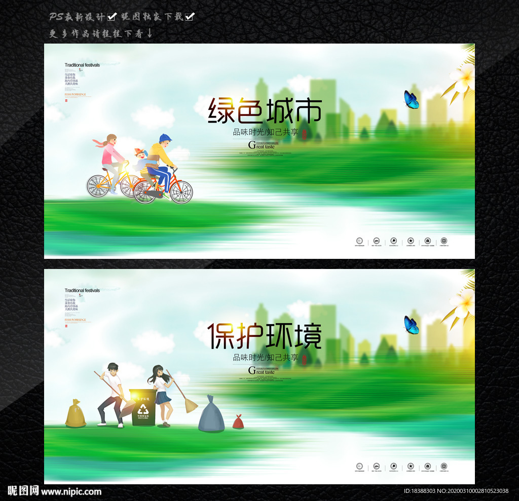 绿色环保节能环保公益