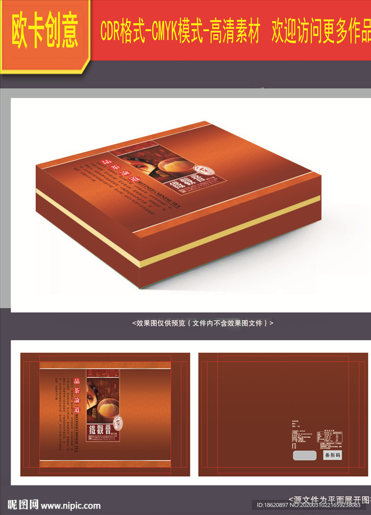 茶叶包装
