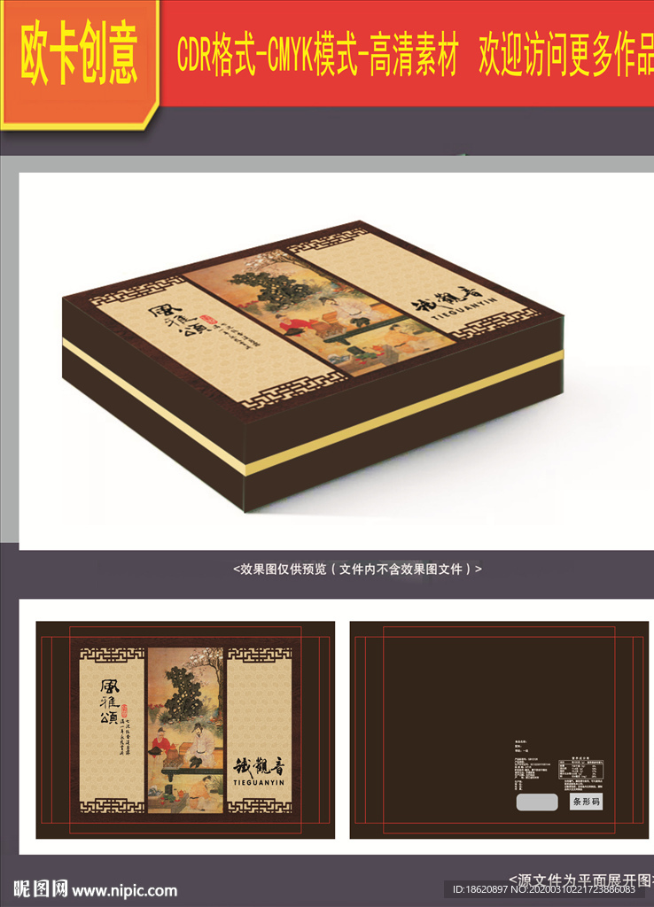 茶叶包装
