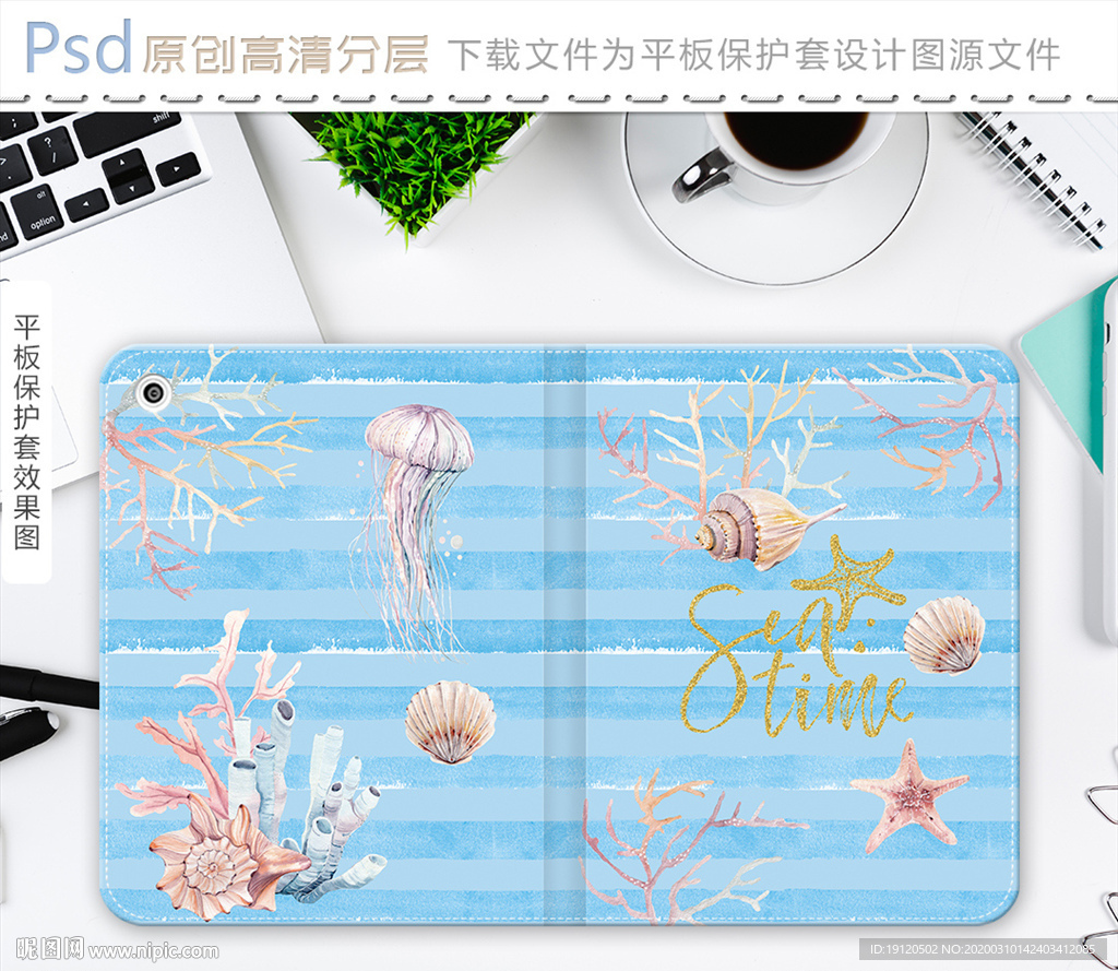 清新水彩贝壳水母平板保护套