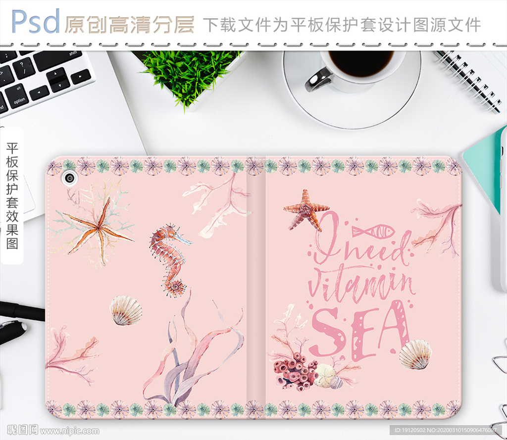 唯美水彩海洋贝壳平板电脑保护壳