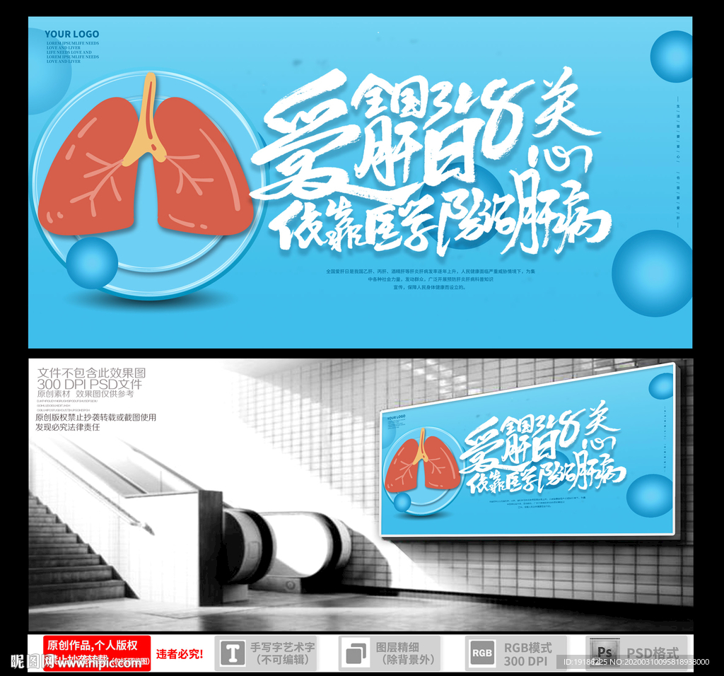 全国爱肝日