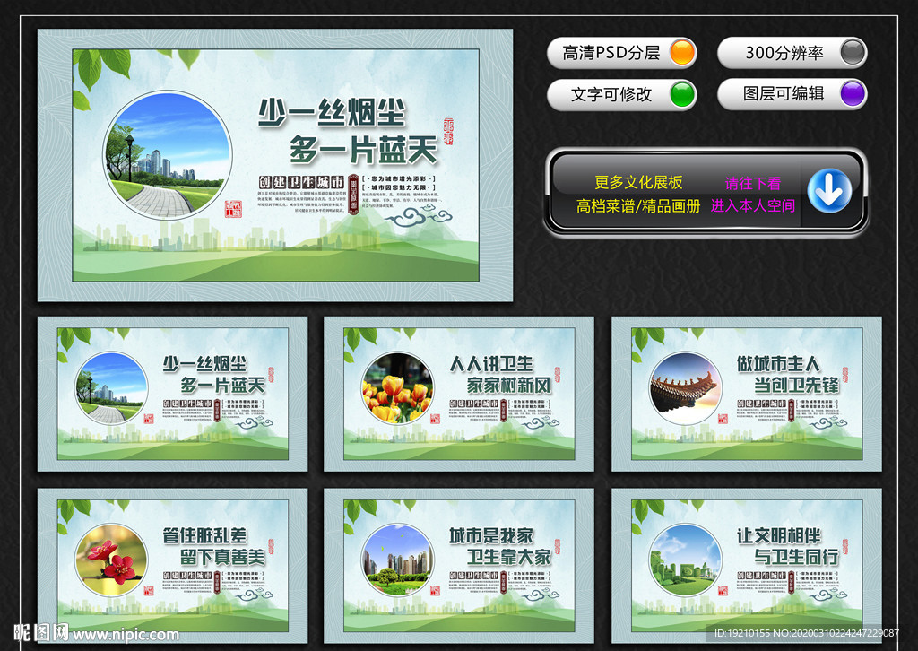 创建卫生城市 公益广告