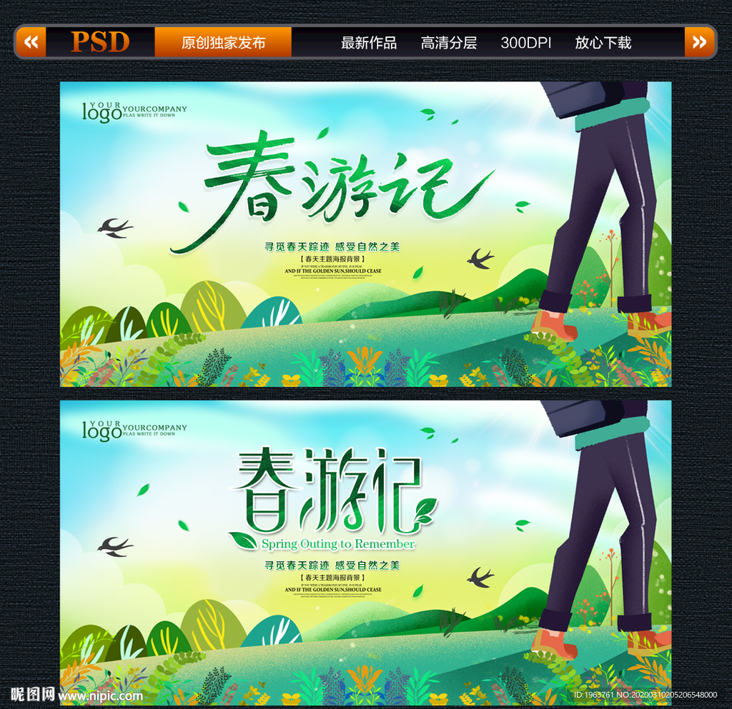 春天旅游