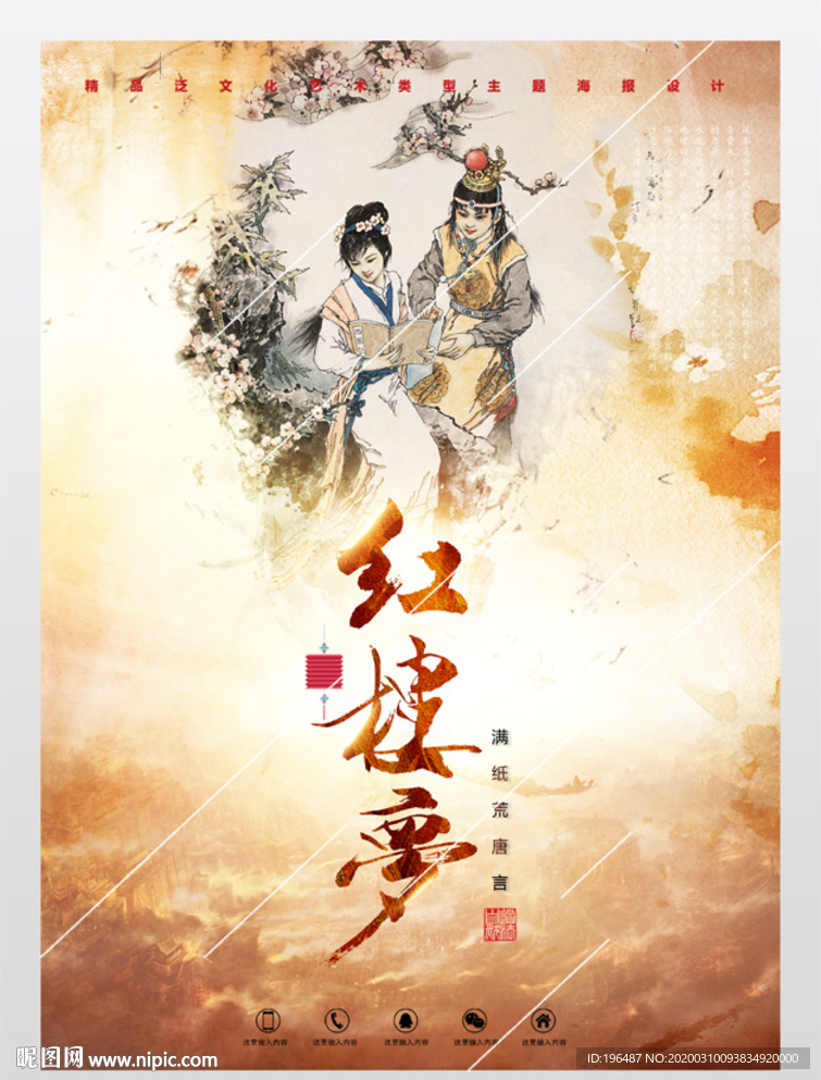 红楼梦海报四大名著展板