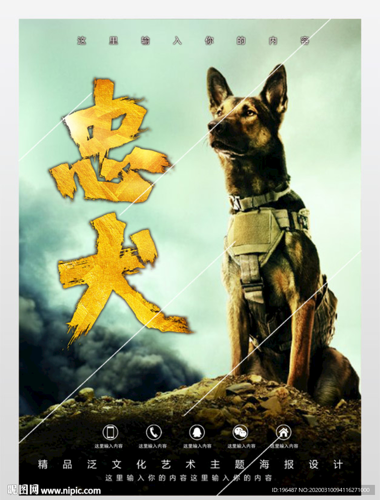 忠诚牧羊犬军犬警犬神犬狗狗海报