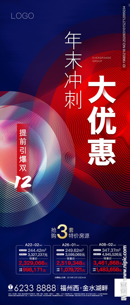 特价房