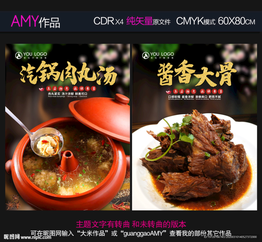 汽锅肉丸汤 酱香大骨