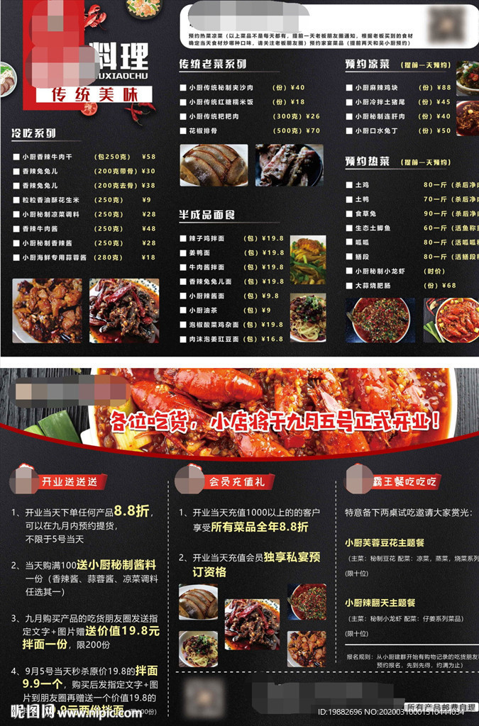 料理菜单