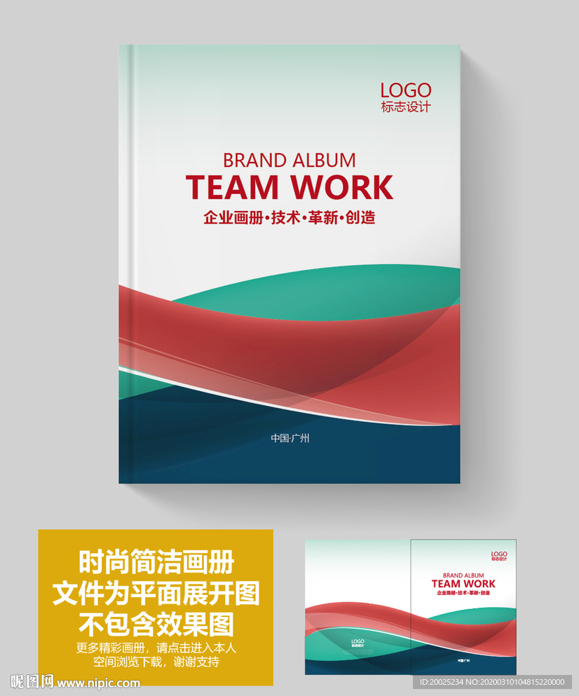 绿色科技画册封面