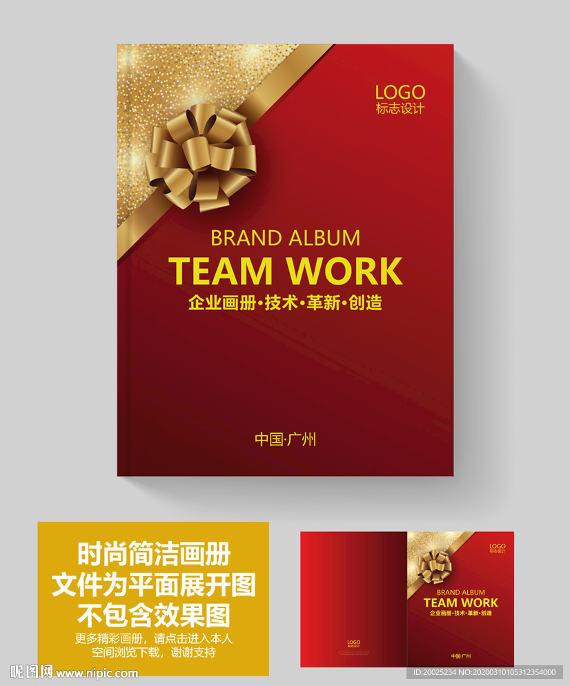 红色画册封面