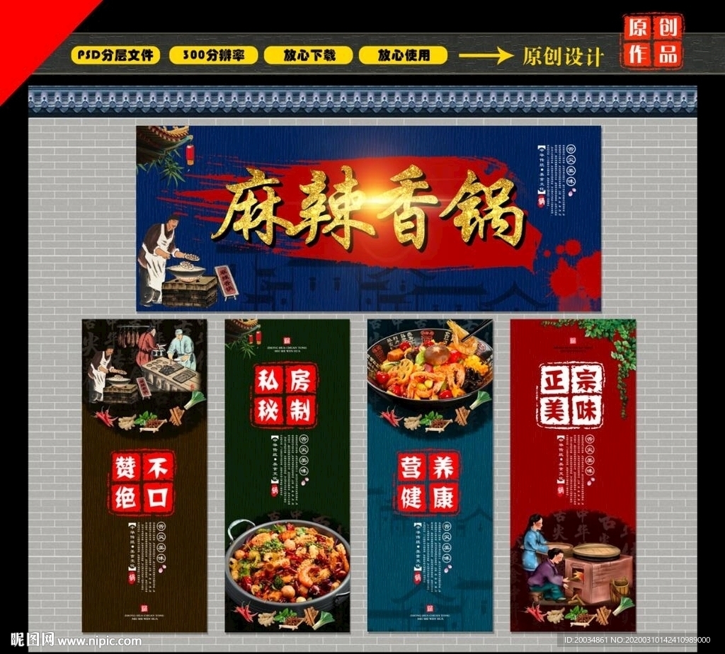 麻辣香锅