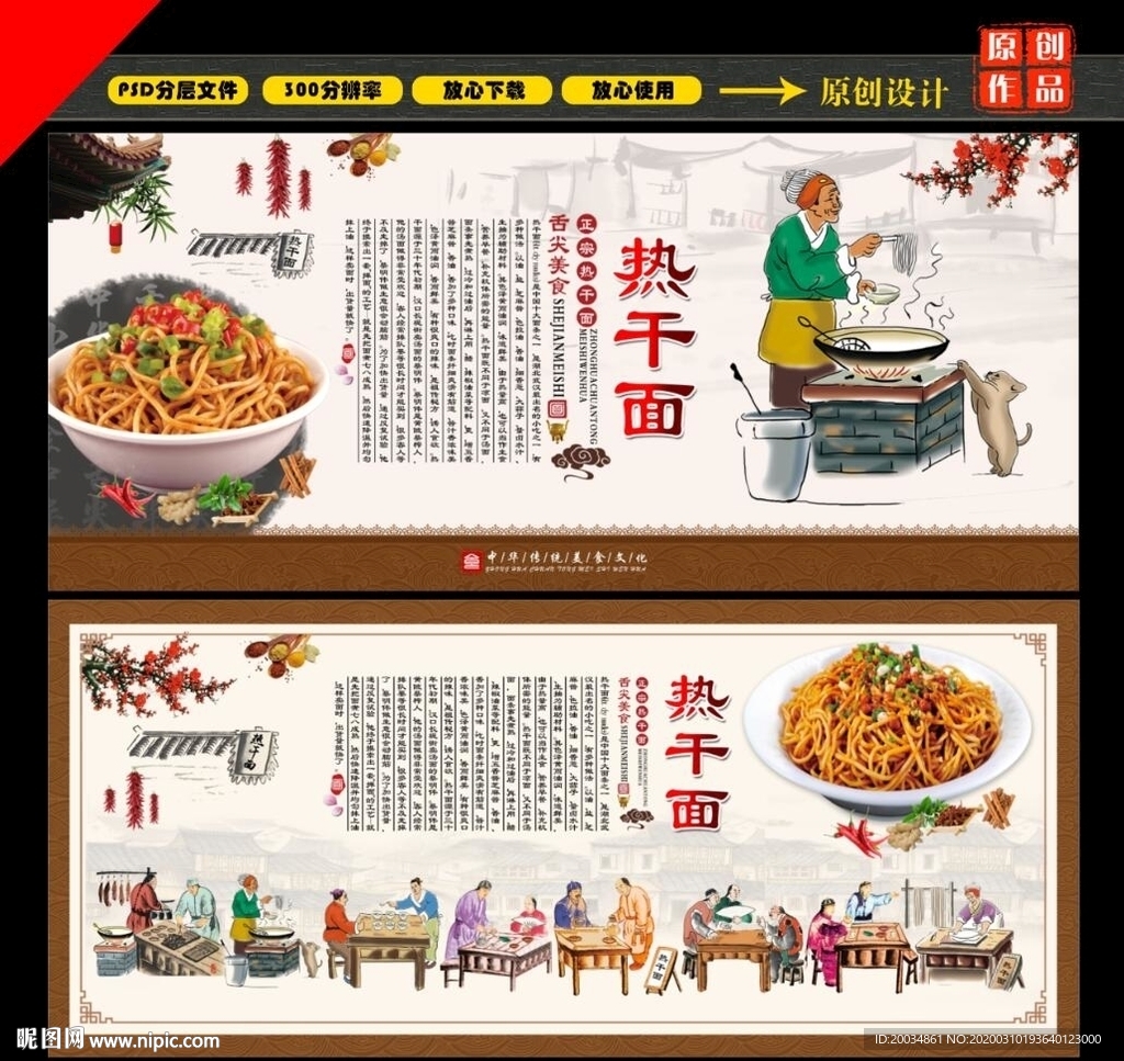 热干面