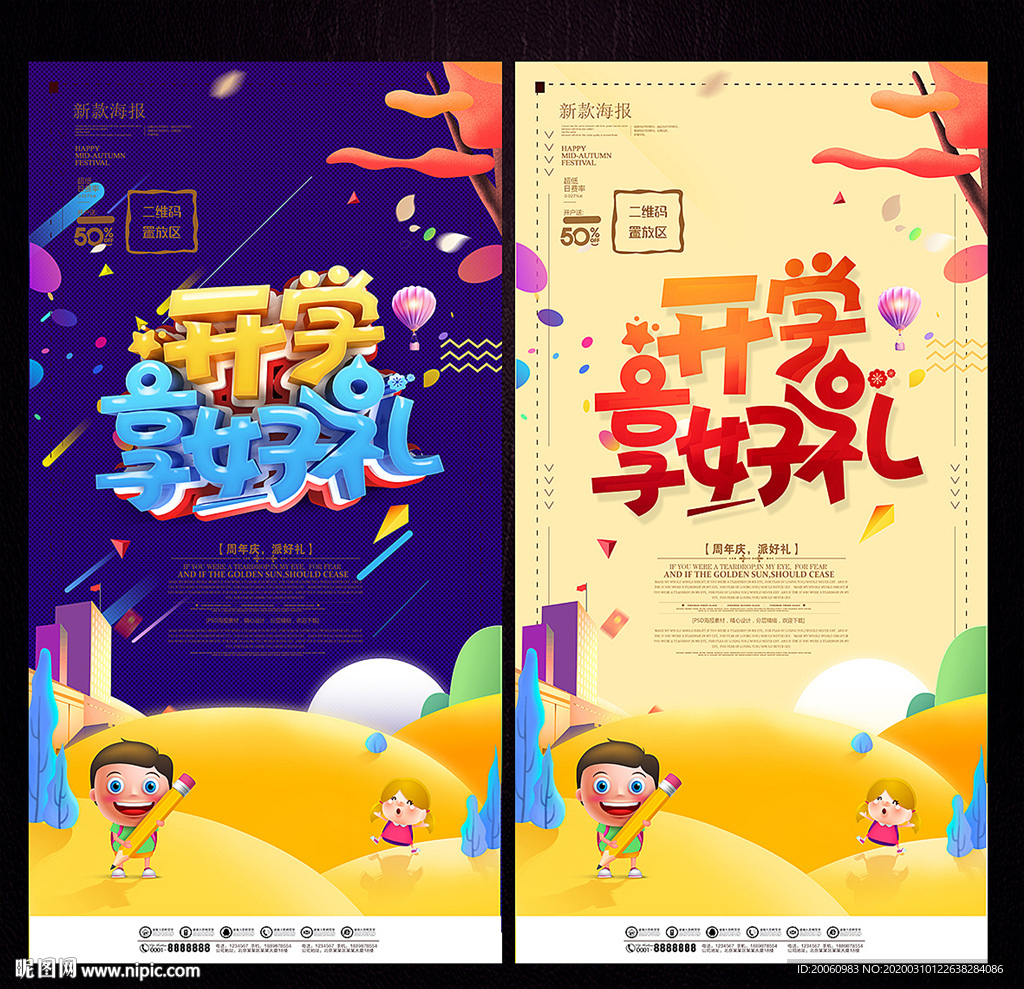 开学