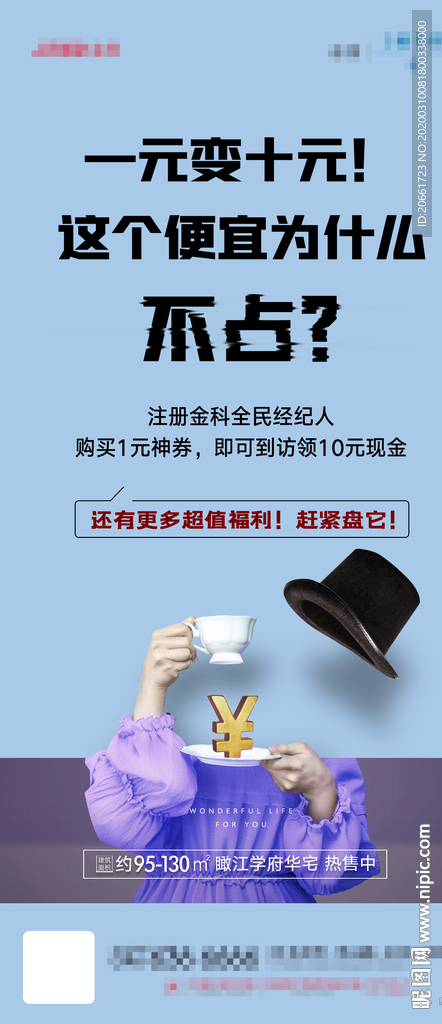 创意魔术金钱海报