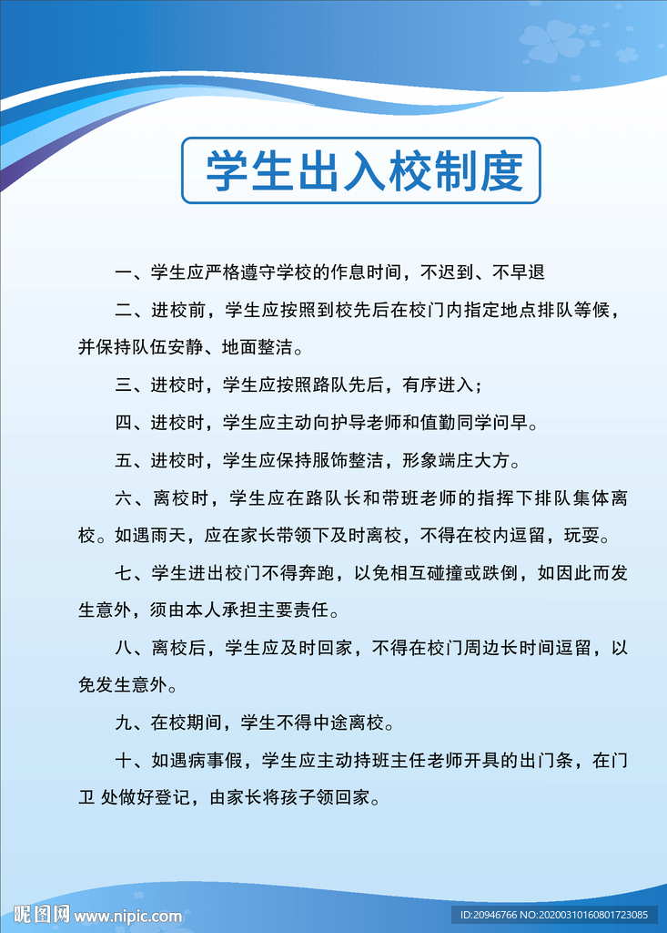 学校制度