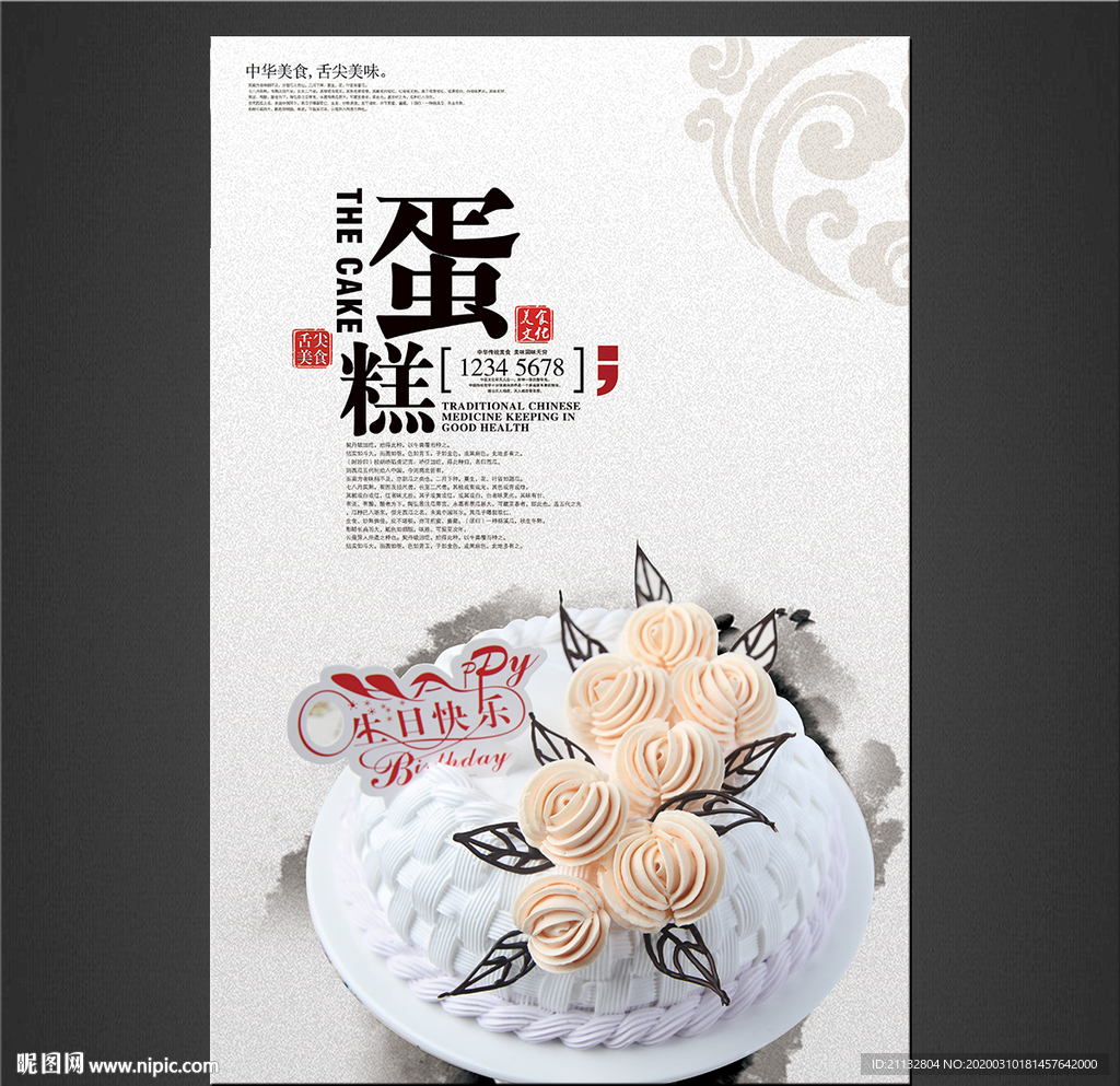 蛋糕